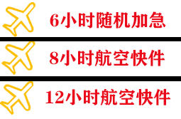 和田昆冈空运地址快递公司,专业空运当天件
